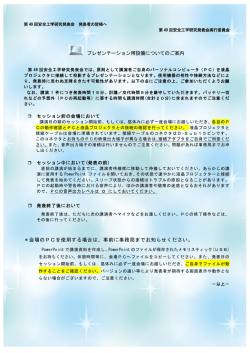 プレゼンテーション用設備についてのご案内 ＊会場のPCを使用する場合
