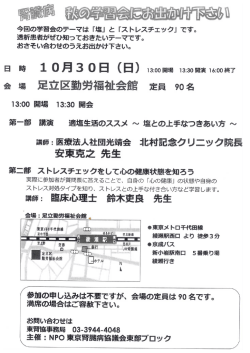 東腎協東部ブロック学習会 - NPO法人 東京腎臓病協議会