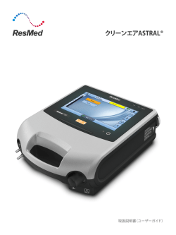 日本語 - ResMed