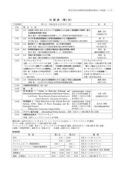 日程表 - 第62回日本病理学会 秋期特別総会