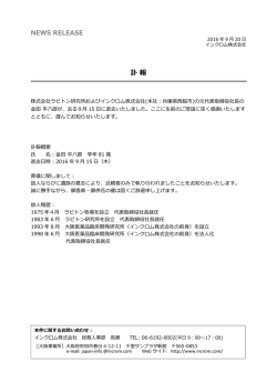 訃報 - InCROM