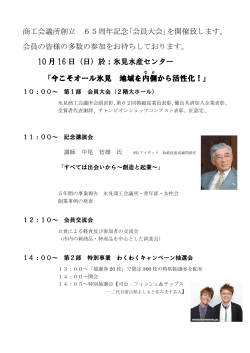 「会員大会」を開催致します。