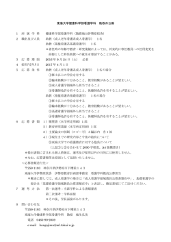 東海大学健康科学部看護学科 助教の公募 1 所 属 学 科 健康科学部