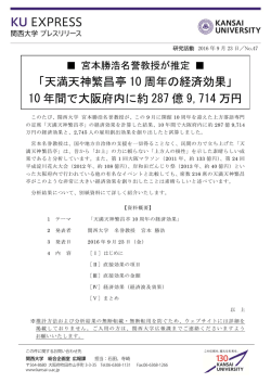 プレスリリースNo.47の詳細（PDF）