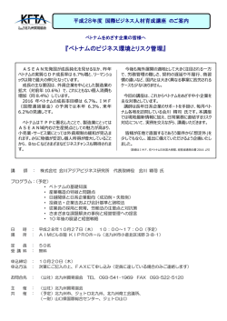 ベトナムのビジネス環境とリスク管理