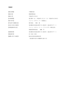 半期報告書  - ジャパン・ホテル・リート投資法人