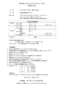 注意事項 - 日本女子テニス連盟 京都府支部