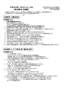 観戦注意事項