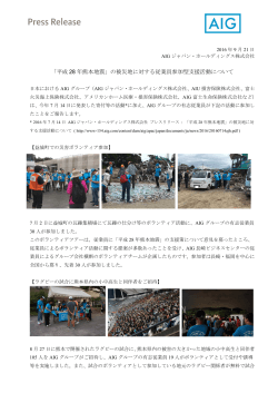 「平成 28 年熊本地震」の被災地に対する従業員参加型支援