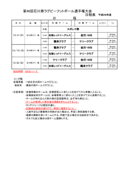H28秋季リーグ一般 - 石川県ラグビーフットボール協会