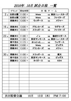 試合日程一覧はｺｺをクリック