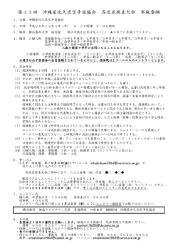 第43回 沖縄屋比久流空手道協会 各流派親善大会 実施要綱