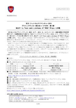 KEIO フットサルアドベンチャー2016 ブラインドサッカー東日本リーグ