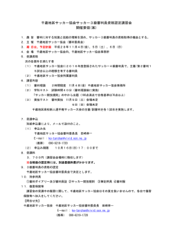 要項 - 千歳地区サッカー協会
