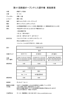 要項＆ドロー - 鈴鹿テニス協会