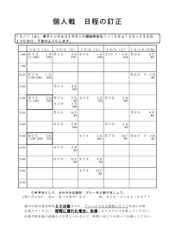 訂正 日程