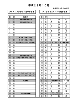 行事予定表