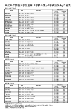（前期課程）の日程（ 、96.9 KB）