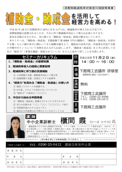 櫃間 霞 - 下館商工会議所
