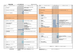 6 月 行 事 予 定 平成28年度