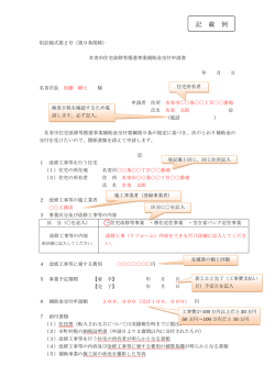 記 載 例