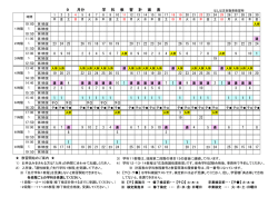 学科計画表