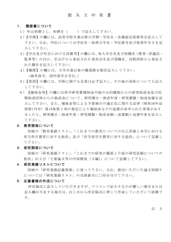 記 入 上 の 注 意