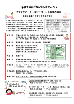 子育てサポーター及びサポート会員養成講座