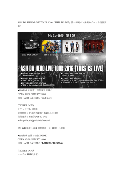 ASH DA HERO LIVE TOUR 2016「THIS IS LIVE」第一弾対バン発表