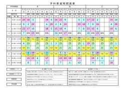 学 科 教 習 時 間 割 表