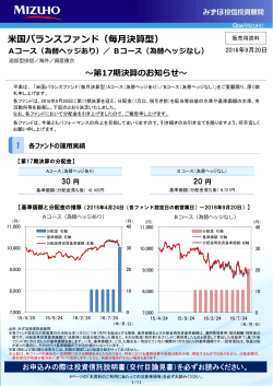 第17期決算の分配金について（PDF/971KB）