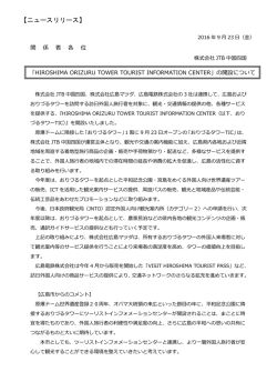 HIROSHIMA ORIZURU TOWER TOURIST INFORMATION CENTER