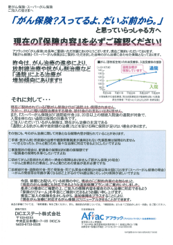 Page 1 新がん保険:スーパーがん保険 ご加入の皆さまへ /次が%気g総