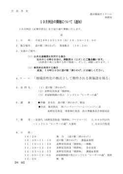 10月例会 - 都市環境ゼミナール