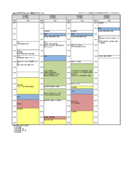 Japon｢秋田｣旅程表 ［PDF 103KB］