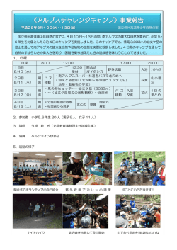 詳細 - 国立信州高遠青少年自然の家