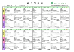 献 立 予 定 表