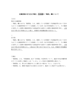 記載要領の訂正及び補足：Ⅲ組織の「職員」欄について