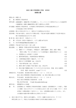 助教公募