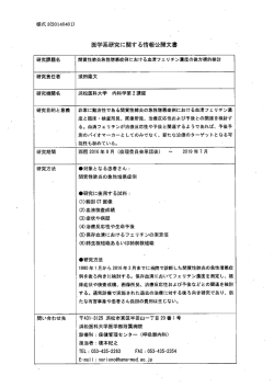E16-065 - 浜松医科大学