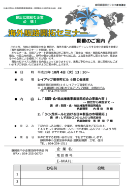 開催のご案内 - 公益社団法人 静岡県国際経済振興会