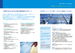 三晸KPMGの日本企業の韓国進出サポート