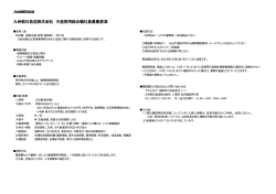 九州朝日放送株式会社 中途採用総合職社員募集