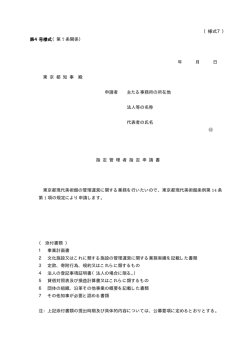 様式7 - 東京都生活文化局