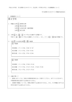 中3社会科