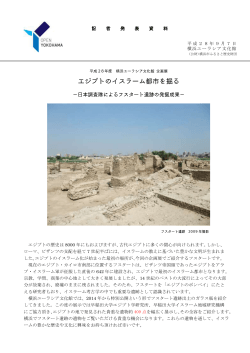 「エジプトのイスラーム都市を掘る―日本調査隊によるフスタート遺跡の