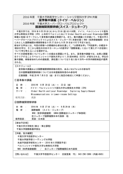 募集要項 - 千葉大学