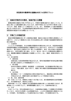 安芸高田市農業再生協議会水田フル活用ビジョン (PDFファイル)