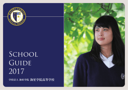 学校案内・募集要項ダウンロード