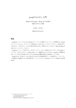 googleVis-0.6.1 入門